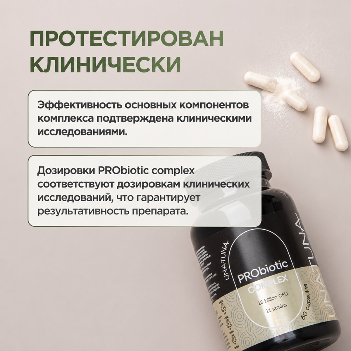 Пробиотик комплекс 60 капсул